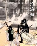 沧海归墟详细路线图