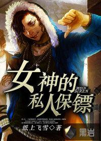 女神的私人保镖陈杨