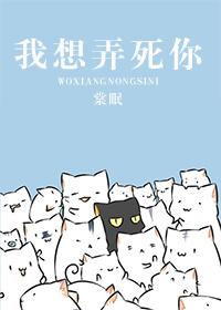 我想弄死你个锤子是。那个演员