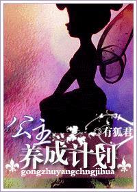 公主养成计划泊烟