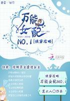 快穿攻略万能女配NO1
