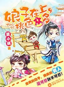 娘子在上好看吗