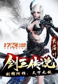 剑王传说步璇音战死