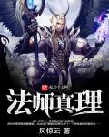 法术真理 555