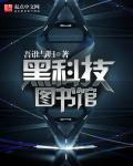 黑科技笔