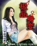 变身极品歌后