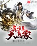 方数真是画家吗