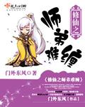 修仙师兄弟文年下