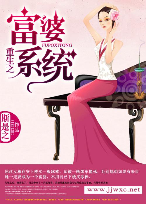 重生之豪门富婆