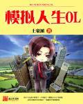 模拟人生4正版官网