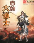 冒牌道士遇到真鬼魂什么电影