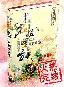 重生名媛望族阅读