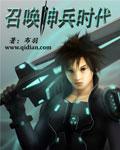召唤神兵时代TXT百度