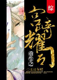 宫崎耀司的综漫免费阅读