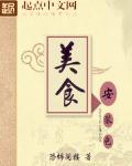 美食应该什么软件