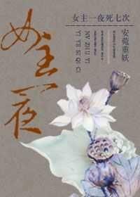 女主一夜后主动离开