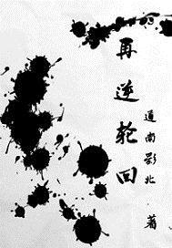 再轮回人