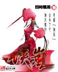 侠岚第四季免费高清在线观看