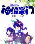 超神掌门