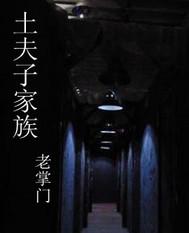 触目惊心讲解