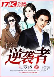 逆袭者情景剧全集观看