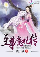 至尊魔妃很强势全文免费阅读
