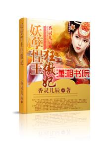 妖孽狂妃
