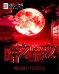 阴葬人