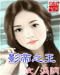 影帝之王2025