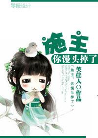 你馒头掉了+番外