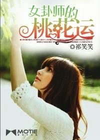 卦象中关于桃花的解释