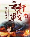 战神七小姐全文TXT