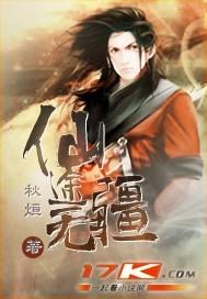 仙途无疆叶倾仙