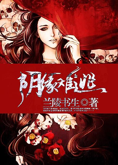 阴缘难逃txt