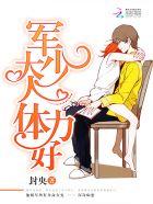 监护大人:宠妻太嚣张!