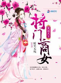宠冠天下:将门商女