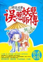 萌徒成妻:误惹妖孽师傅