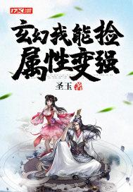 玄幻:我能捡属性变强