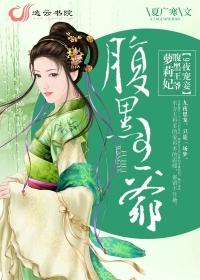 9夜宠妾:腹黑王爷萝莉妃