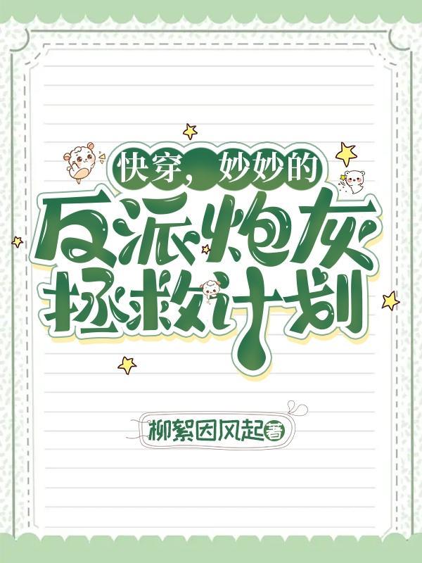 快穿:麻了,这些大佬全员崽控