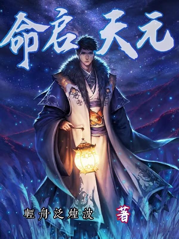 玄幻:文弱书生开局傍上大佬