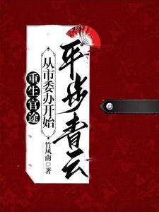 官梯:攀登权力之巅