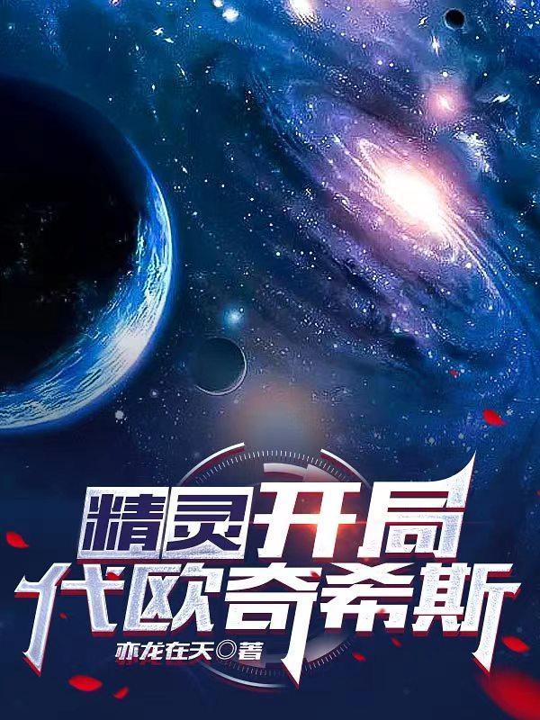 精灵:刚开学你就成准天王了?