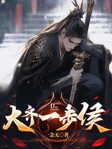 魂穿大齐:我只想活命