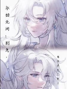 永杰:三一高徒,不可能爱上玄女