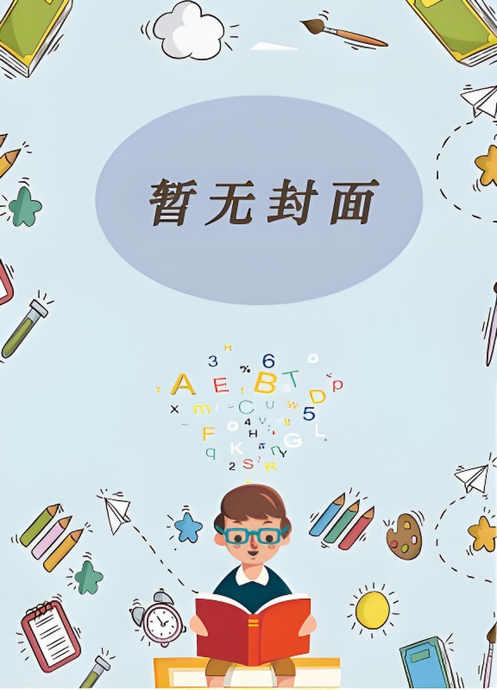 我在美漫做惊奇蜘蛛侠