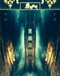 秦时明月之君临天下