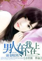 前妻嫁到:男人在下我在上