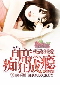 恶魔专宠:甜心丫头,乖乖爱